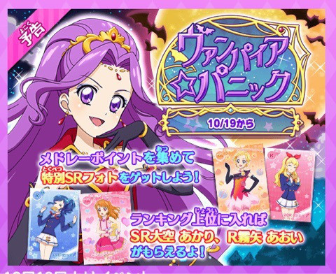 フォトカツ ヴァンパイア パニック イベントシナリオ アイカツシナリオまとめ